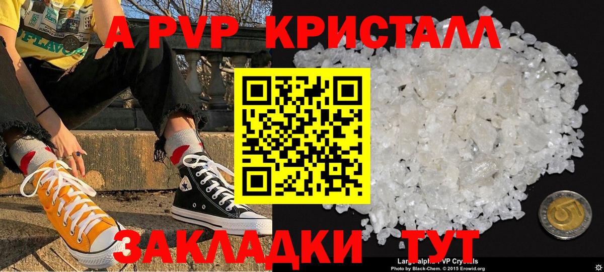 A-PVP  Alpha PVP Соль  А ПВП кристаллы  Бердск  Вход с VPN  Alpha-PVP VHQ 