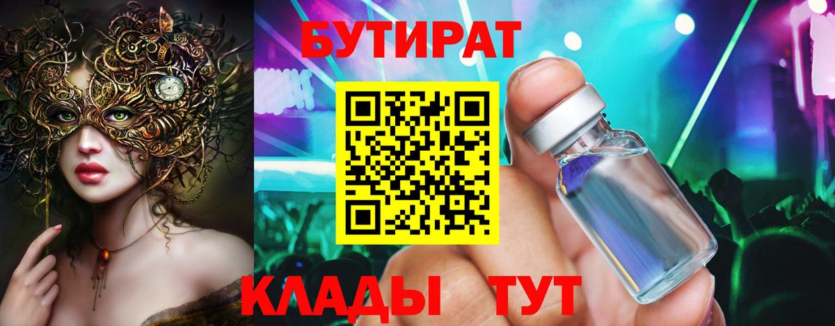 Бутират  Бутират BDO  Вход с VPN  Бердск 