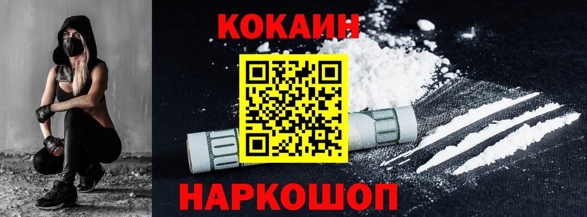 Cocaine  Кокаин Колумбийский  Вход с VPN  Бердск 