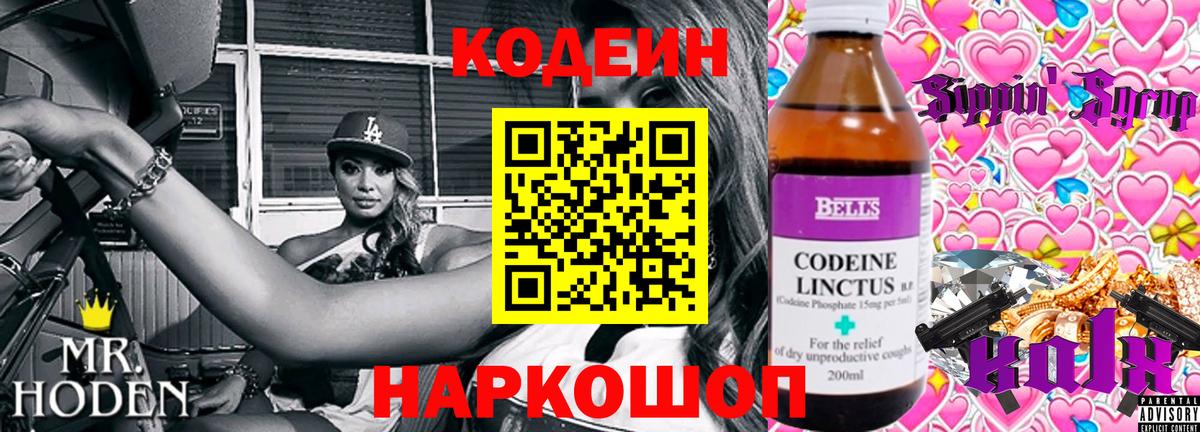 Кодеин Purple Drank  Вход с VPN  Бердск  Кодеиновый сироп Lean Purple Drank 