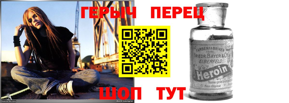 ГЕРОИН герыч Бердск