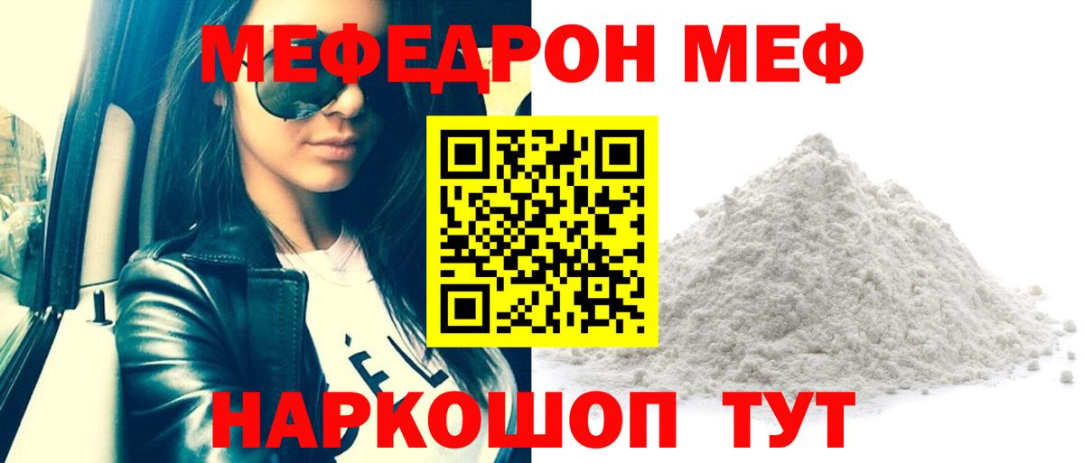 Бердск  Меф  МЯУ-МЯУ  МЕФ VHQ  Вход с VPN  Меф VHQ 