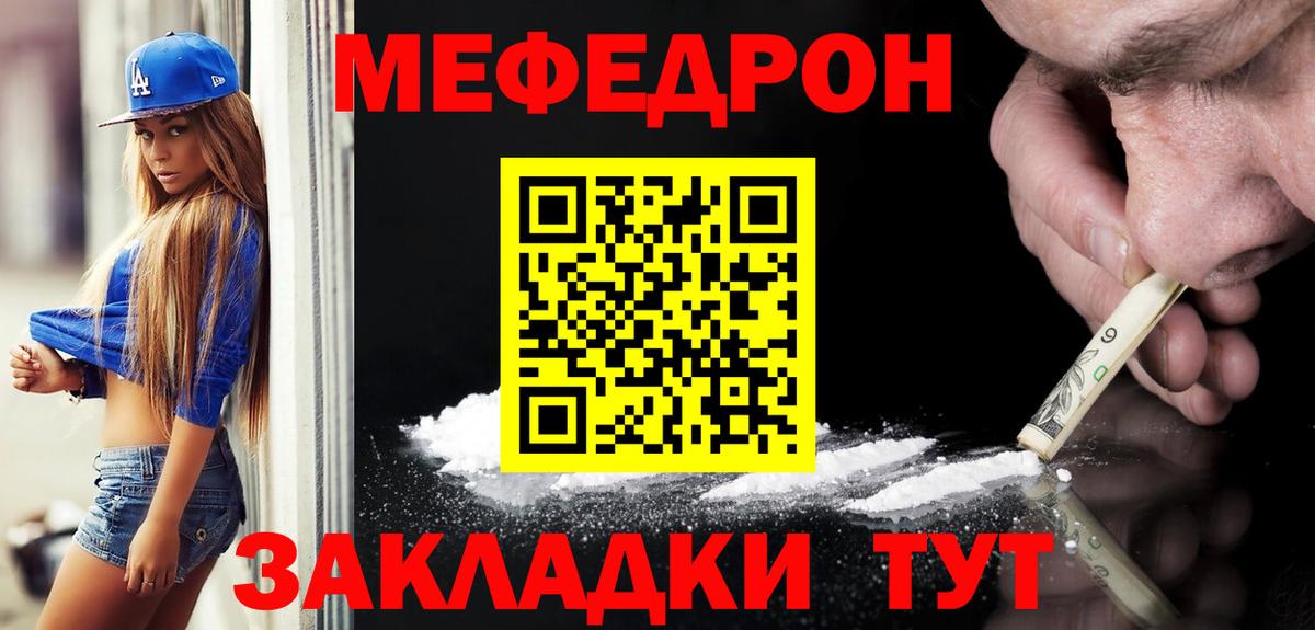 Меф мяу мяу мука Бердск
