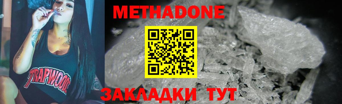 Метадон VHQ  Вход с VPN  МЕТАДОН кристалл  Бердск 