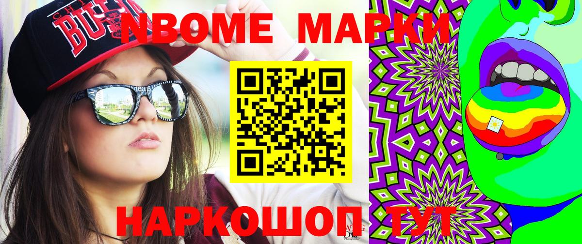 Марки NBOMe 1,8мг  Вход с VPN  Бердск 