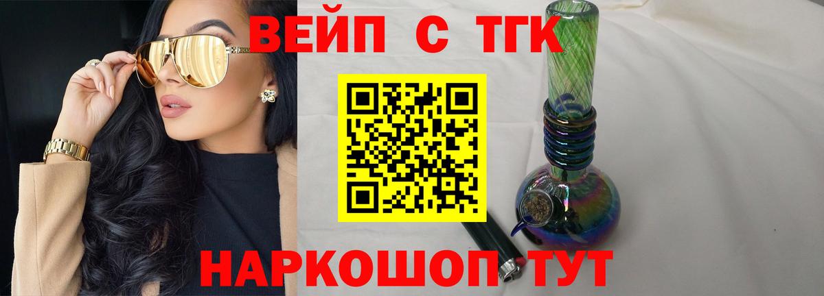 ТГК концентрат  Вход с VPN  ТГК вейп с тгк  Бердск 
